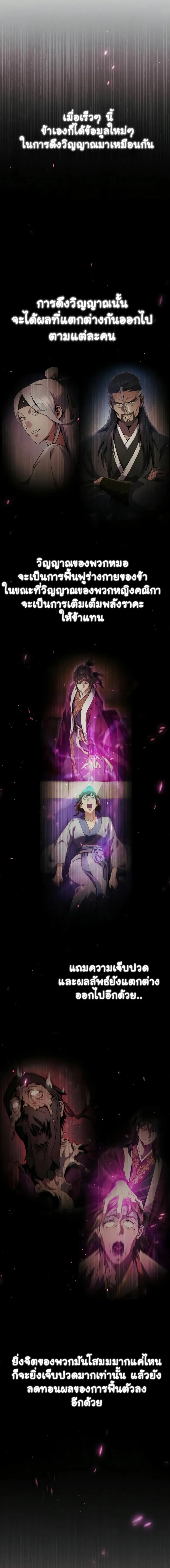The Heavenly Demon Wants a Quiet Life มารสวรรค_ผ_แสวงหาความสงบ ตอนที่ ตอนที่ 22 รูปที่ 20