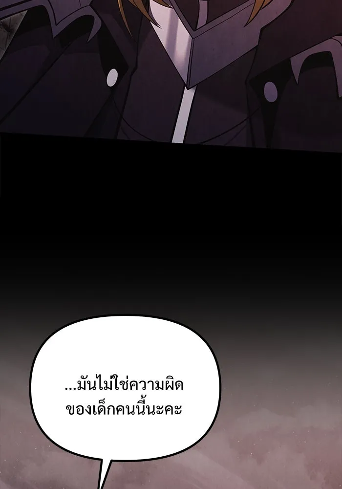 อัศวินดำล่าท้าเวลา ตอนที่ 86 รูปที่ 38