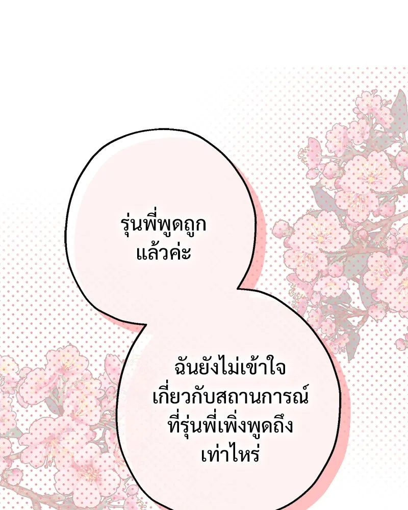 อนาคตพบรัก ตอนที่ 12 รูปที่ 104