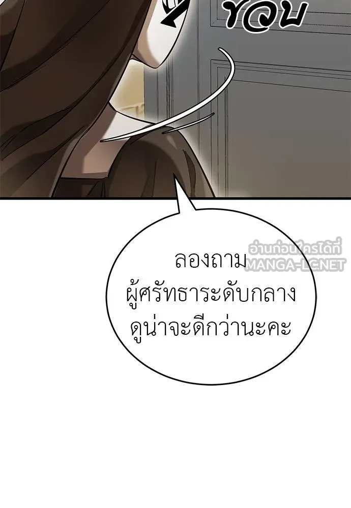 ยมราชลงทัณฑ์ ตอนที่ 79 รูปที่ 108