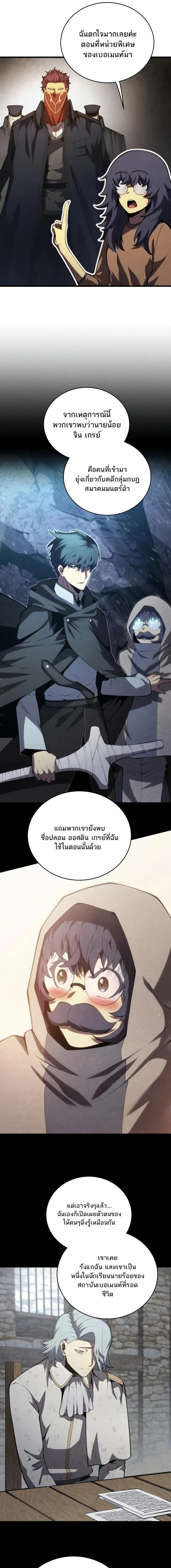 Swordmaster_s Youngest Son ตอนที่ ตอนที่ 182 รูปที่ 3
