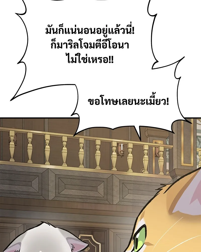 ปลูกผักพิชิตหอคอย ตอนที่ 88 รูปที่ 214