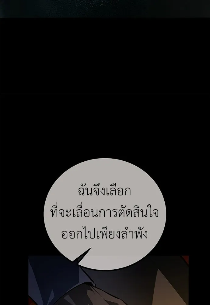 ไอ้เพลเยอร์นั่น ฉันฆ่ามันเอง ตอนที่ 113 รูปที่ 109