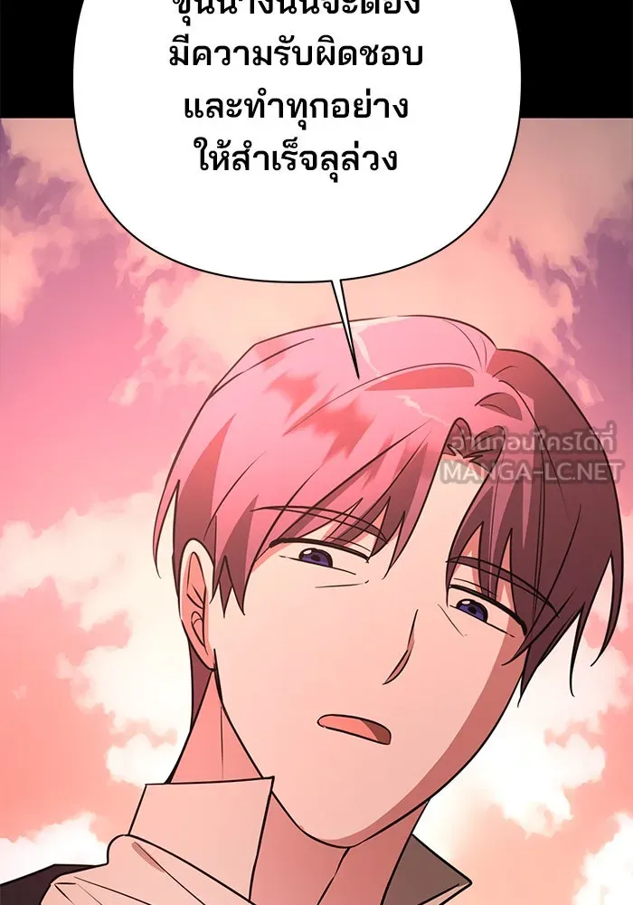 อะคาเดมีนี้เห็นทีจะเจ๊ง ตอนที่ 52 รูปที่ 6