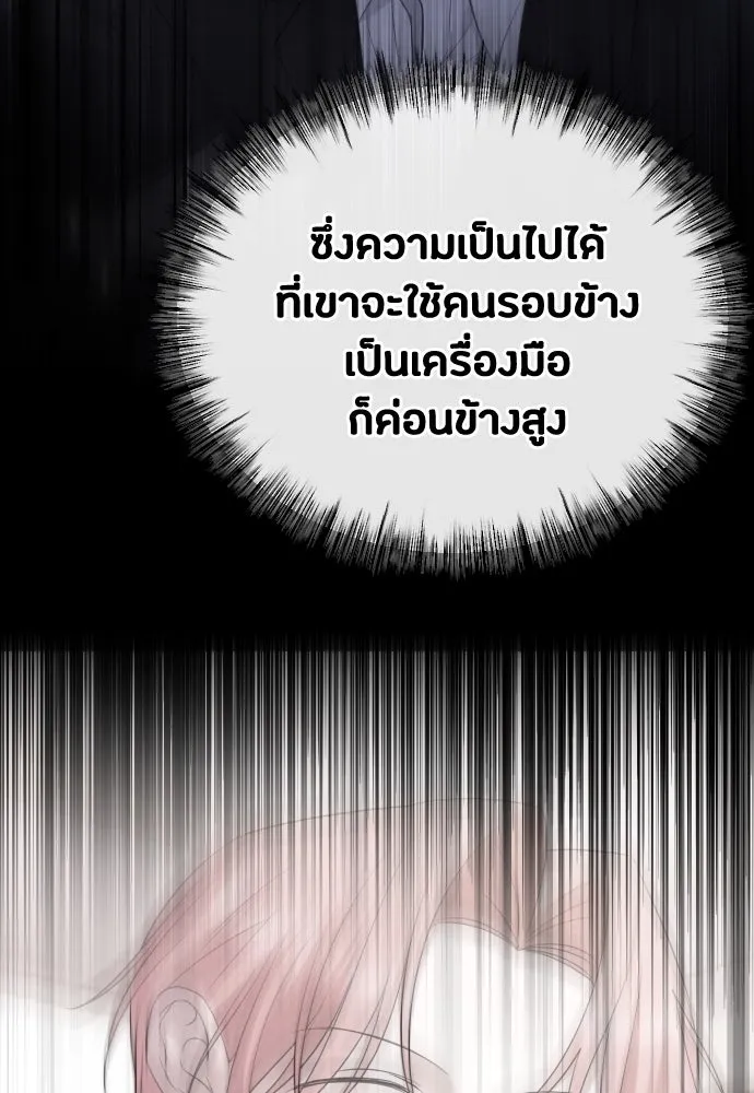 วิธีหนีตายจากนิยายโรคจิต ตอนที่ 32 รูปที่ 41