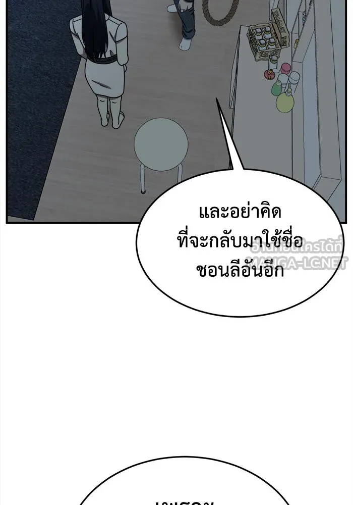 ช่วยเปลี่ยนฉันที ตอนที่ 208. ซีซัน 2 ลาอิมฮยัง 10 รูปที่ 75