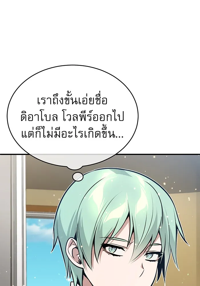 จอมเวทเกิดใหม่ในรอบ 66666 ปี ตอนที่ 31 รูปที่ 133