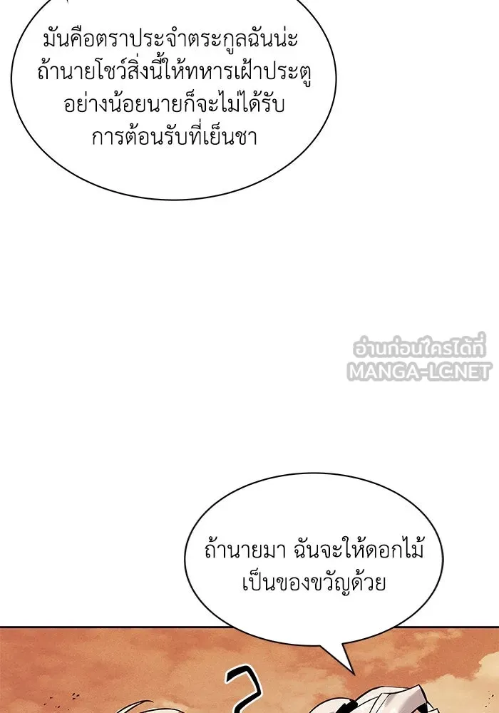 ชีวิตพลิกผันของลอร์ดผู้เกียจคร้าน ตอนที่ 18 อัจฉริยะคนที่สี่ รูปที่ 51