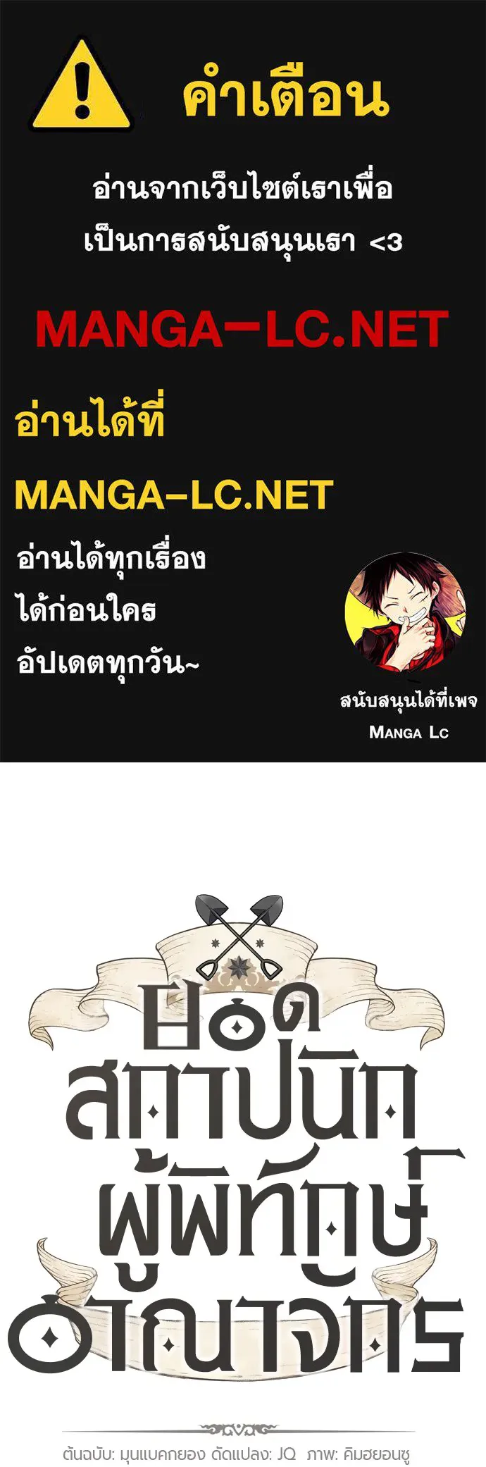 ยอดสถาปนิกผู้พิทักษ์อาณาจักร ตอนที่ 31 รูปที่ 1