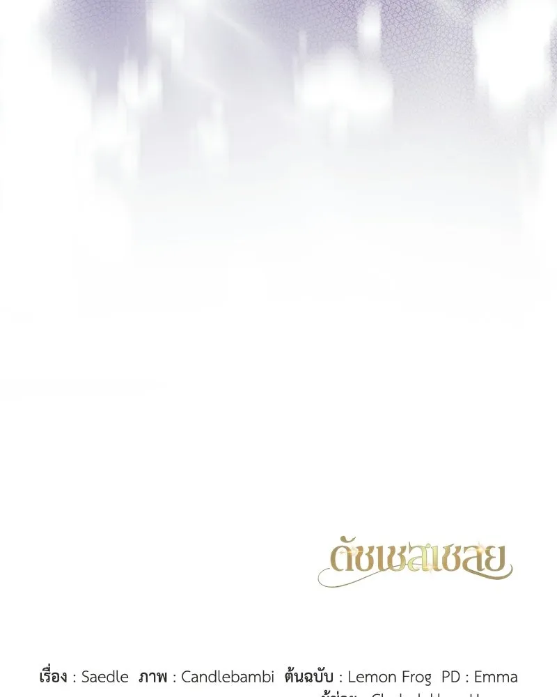 ดัชเชสเชลย ตอนที่ 69 รูปที่ 125