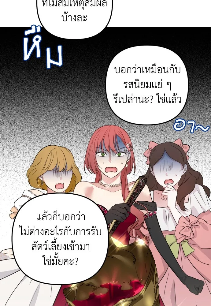 เลดี้มินต์ ตอนที่ 27 รูปที่ 77