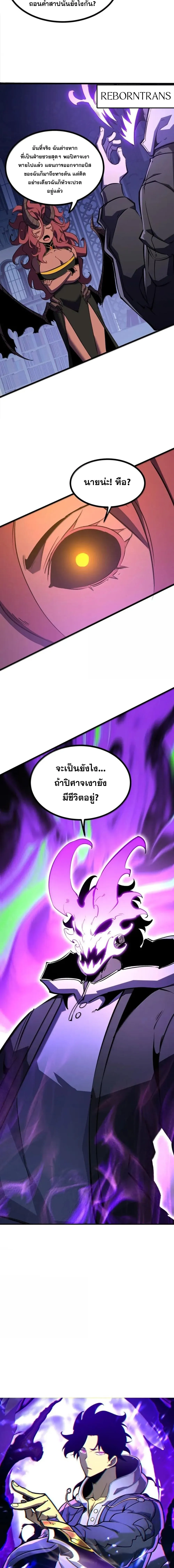 I Became The King by Scavenging ฉ_นจะเป_นราชาด_วยการเก_บซากศพ ตอนที่ ตอนที่ 70 รูปที่ 8