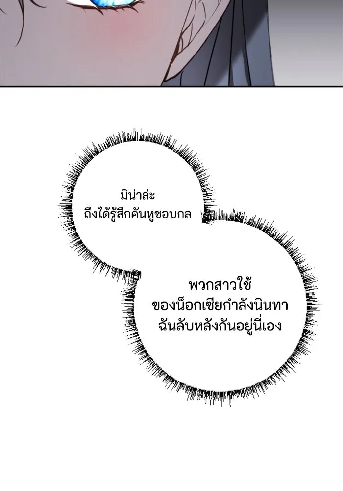 ตัวร้ายอย่างฉันขออยู่อย่างสงบ ตอนที่ 20 รูปที่ 89