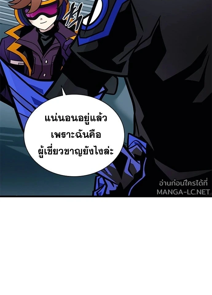 Villain to kill ตอนที่ 236 รูปที่ 93
