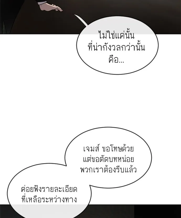 ยุคแห่งยอดมนุษย์ ตอนที่ 9 รูปที่ 11