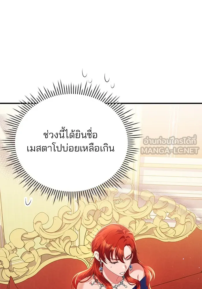 แผนหย่าสามีทรราช ตอนที่ 55 รูปที่ 45