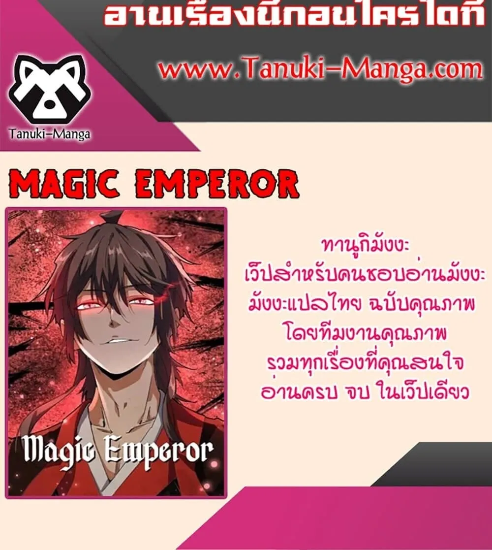Magic Emperor ราชาจอมเวทย_ ตอนที่ ตอนที่ 789 รูปที่ 60