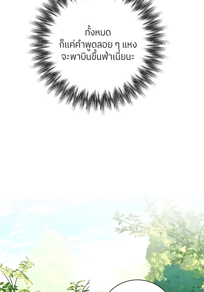 แด่ความเกลียดชัง ตอนที่ 55 รูปที่ 86