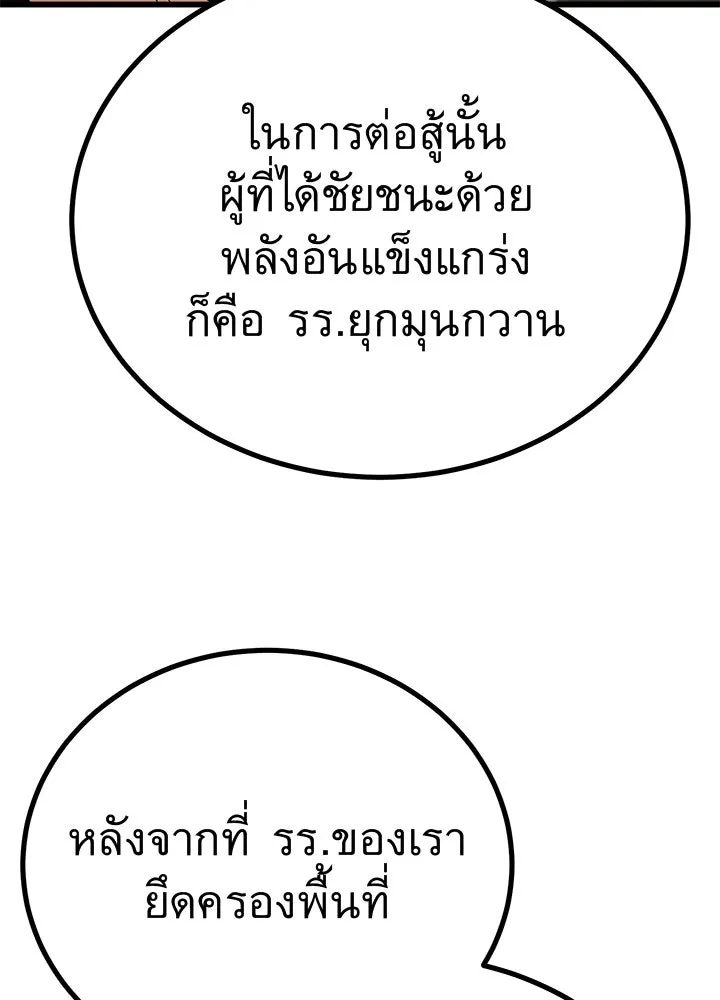 ราชาลานประลอง ตอนที่ 9 รูปที่ 122