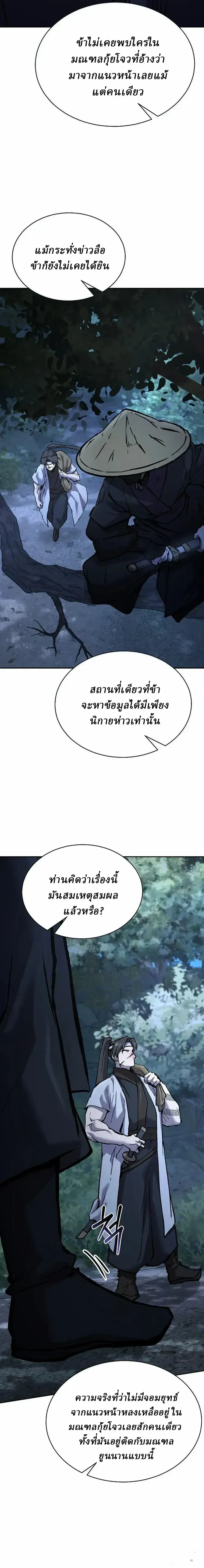 Reborn on the Demonic Cult Battlefield ยอดอ_จฉร_ยะผ_หวนค_น ตอนที่ ตอนที่ 39 รูปที่ 2