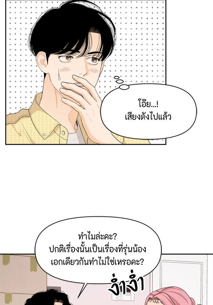 จริง ๆ แล้ว โอบารัมน่ะ… ตอนที่ 53 รูปที่ 14