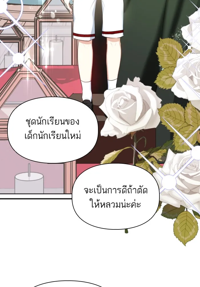บุตรสาวของดยุกปีศาจ ตอนที่ 32 รูปที่ 11