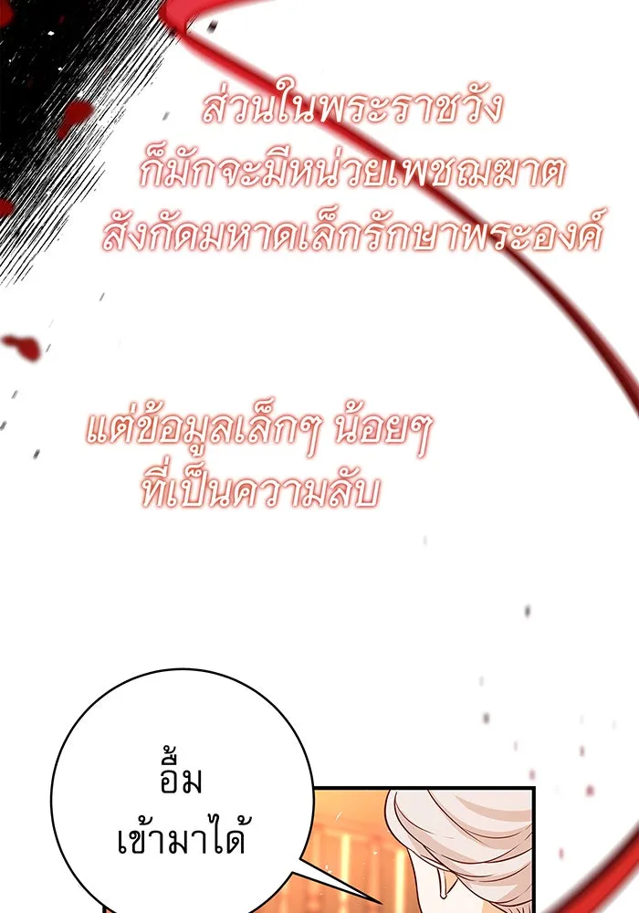 นางร้ายที่ไหนจะมีคุณธรรม ตอนที่ 15 รูปที่ 38