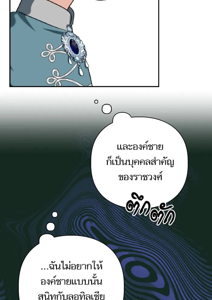 บุตรสาวของดยุกปีศาจ ตอนที่ 53 รูปที่ 34