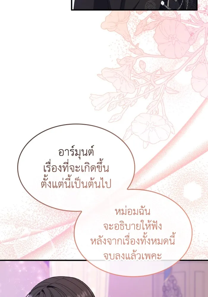 ทำแบบนี้ไม่ได้เพคะ องค์ชาย ตอนที่ 78 รูปที่ 109