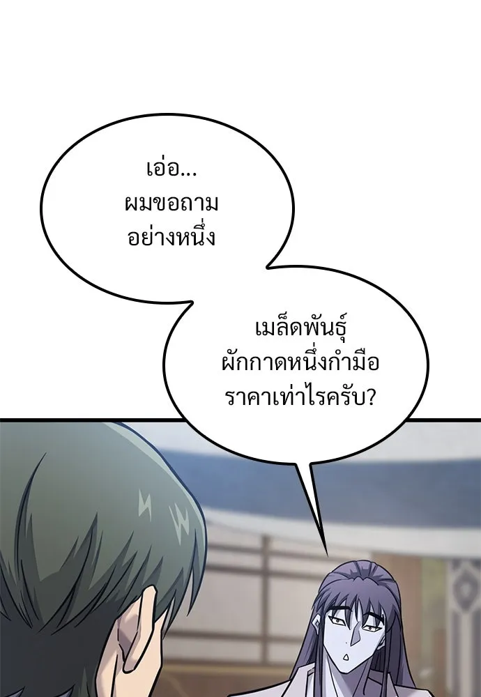 วิถีชาวนาของราชาปีศาจ ตอนที่ 28 รูปที่ 19