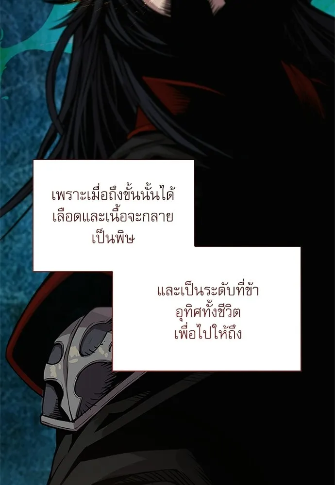 ลับลางลวง ตอนที่ 101 ราชาอสรพิษ (3) รูปที่ 40