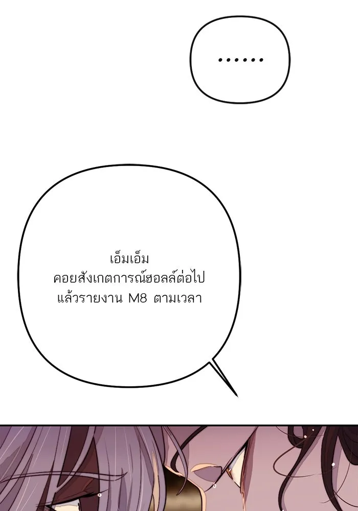 เปย์นี้เพื่อนาย My Sugar Baby ตอนที่ 94 เดือนสาม  ภาพลักษณ์พังทลาย รูปที่ 92