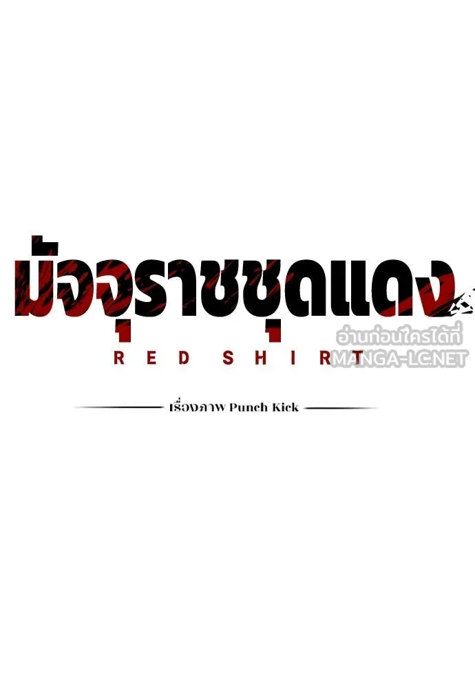 มัจจุราชชุดแดง ตอนที่ 23 รูปที่ 146