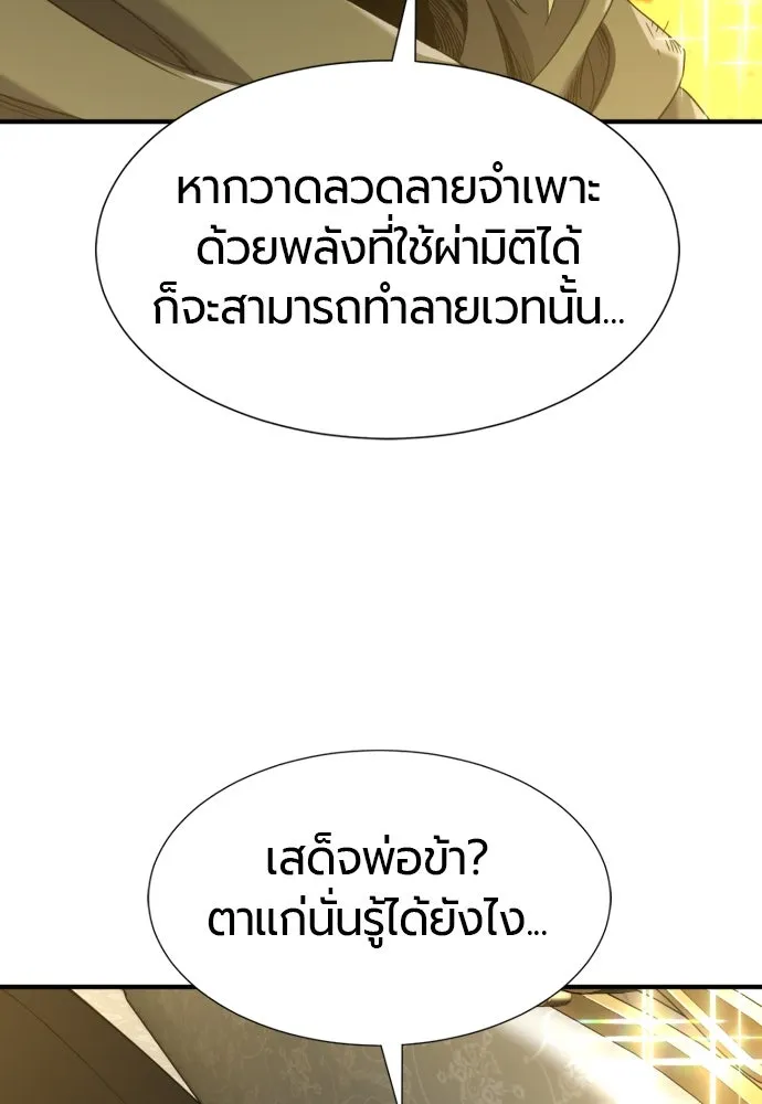 ยอดสถาปนิกผู้พิทักษ์อาณาจักร ตอนที่ 208 รูปที่ 7