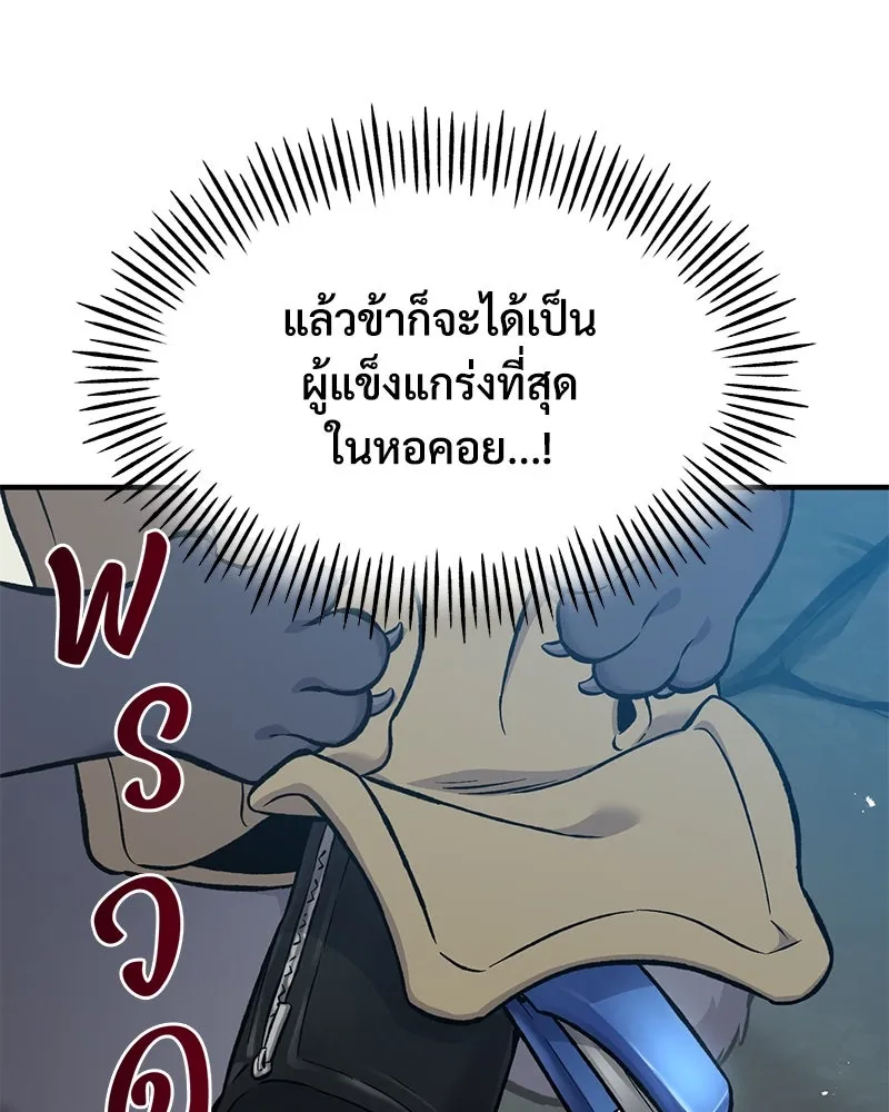 ปลูกผักพิชิตหอคอย ตอนที่ 77 รูปที่ 16