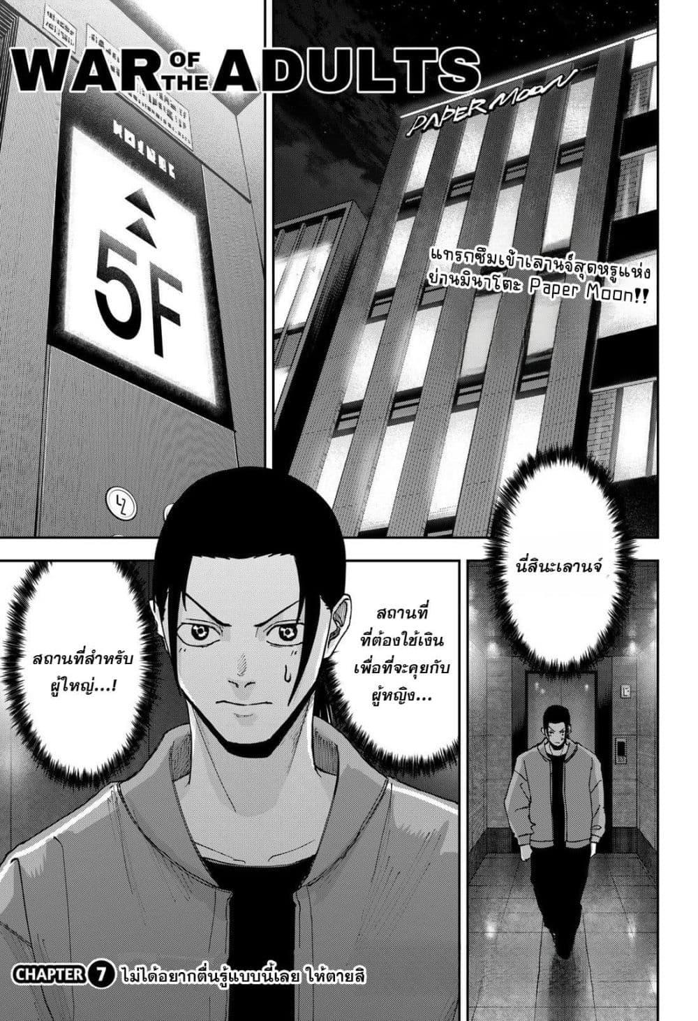 Manga-lc-com อ่านมังงะ อ่านการ์ตูน ออนไลน์ ฟรี War of the Adults ตอนที่ 1 2 3 4 5 6 7 8 9 10 11 12 13 14 ฟรี ไม่มีโฆษณา Manga-lc - อ่าน มังงะ อ่าน การ์ตูน ออนไลน์ อ่านมังงะ ฟรี