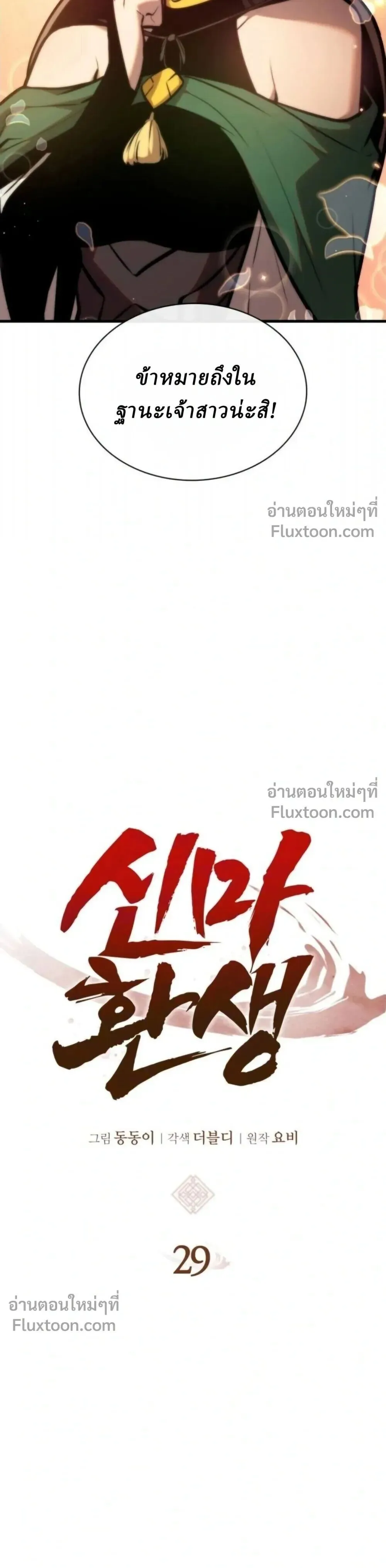 Rebirth of the Divine Demon การหวนค_นของมารสวรรค_ผ_พ_ช_ตใต_หล_า ตอนที่ ตอนที่ 29 รูปที่ 4