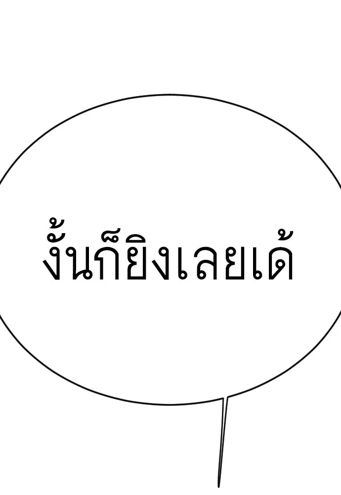 ยุคแห่งยอดมนุษย์ ตอนที่ 80 รูปที่ 100