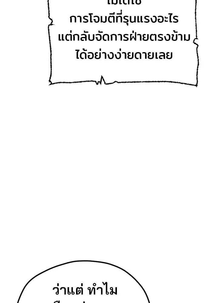 เส้นทางสู่เทพมาร ตอนที่ 28 รูปที่ 139