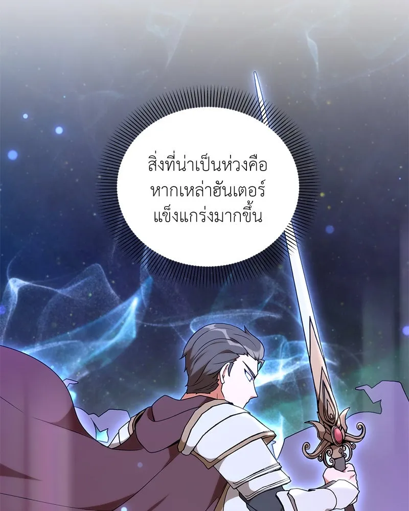 คนสวนโลกฮันเตอร์ ตอนที่ 44 รูปที่ 32