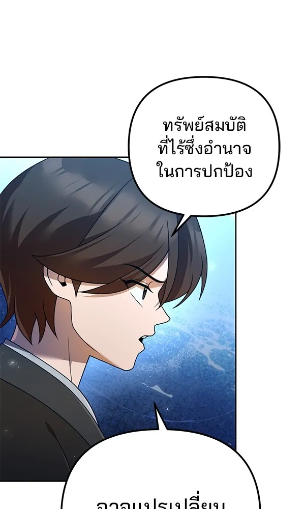 พอแล้วขันที อยากมีเจ้าโลก ตอนที่ 14 รูปที่ 103