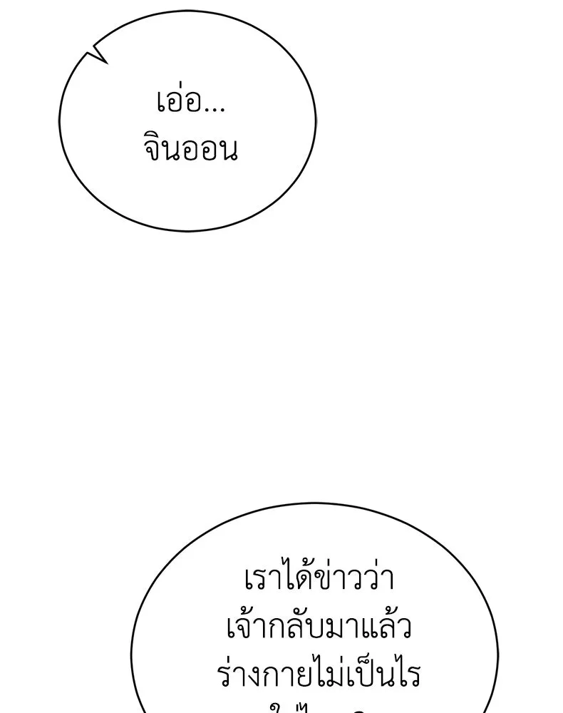 กำปั้นราชันคืนชีพ ตอนที่ 9 รูปที่ 17