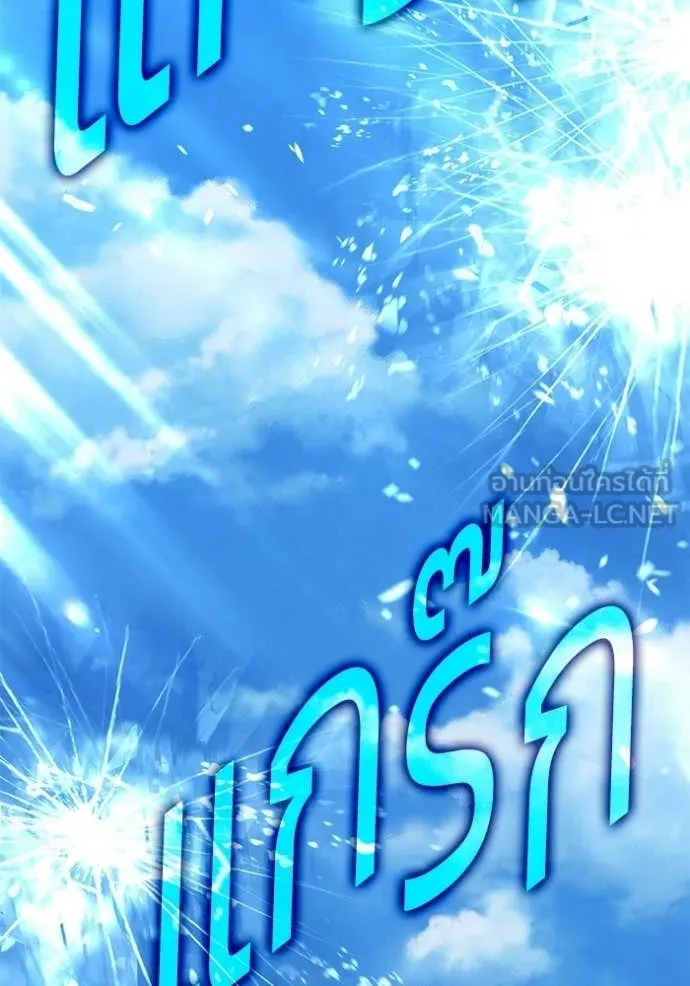 +99 ท่อนไม้ ตอนที่ 186 รูปที่ 201