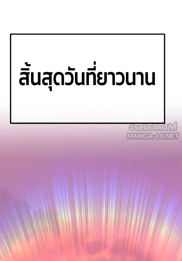 +99 ท่อนไม้พร้อมบวก ตอนที่ 84 บทส่งท้ายซีซัน 1 (2) รูปที่ 429