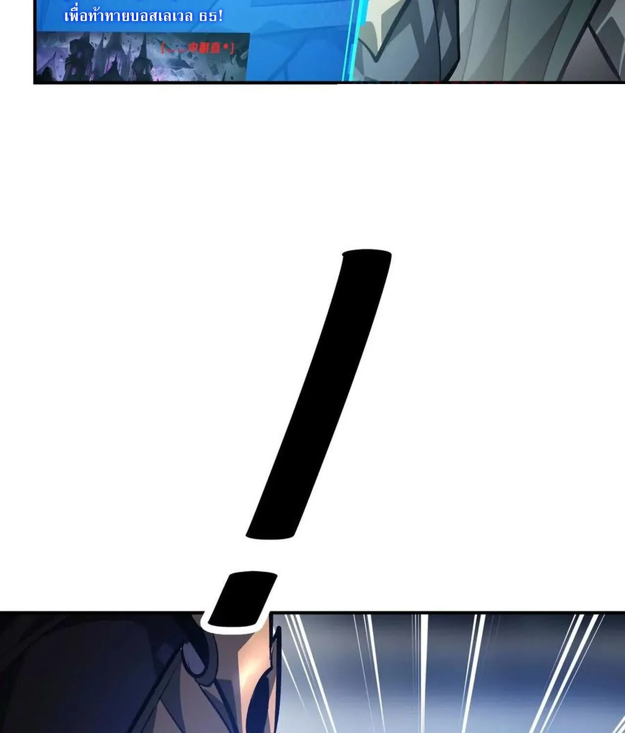 Unparalleled in the Online Gaming World ยอดคน ณ โลกออนไลน_ ตอนที่ ตอนที่ 48 รูปที่ 24