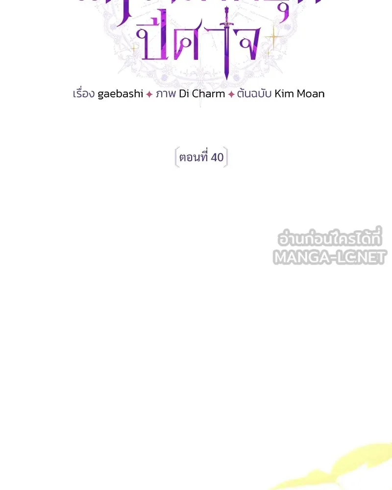 เจ้าสาวแกรนด์ดยุกปีศาจ ตอนที่ 40 รูปที่ 75