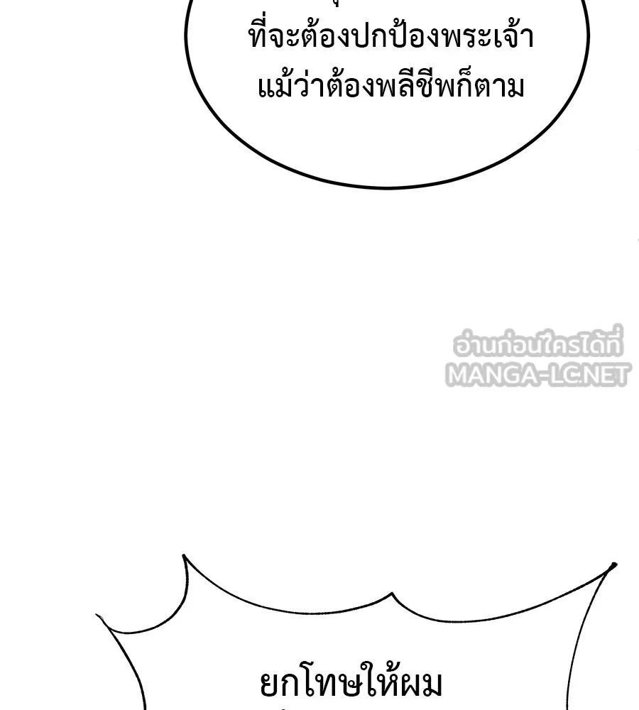 เรียกฉันว่าพระเจ้า ตอนที่ 3 ผู้ต้องการเป็นพระเจ้า รูปที่ 162