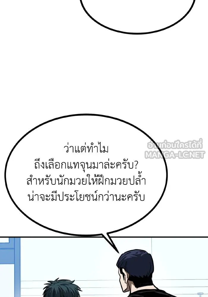 ราชาแห่งอ็อกทากอน ตอนที่ 54 รูปที่ 87