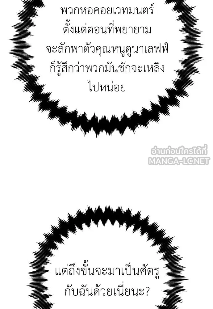 ไอ้เพลเยอร์นั่น ฉันฆ่ามันเอง ตอนที่ 90 รูปที่ 204