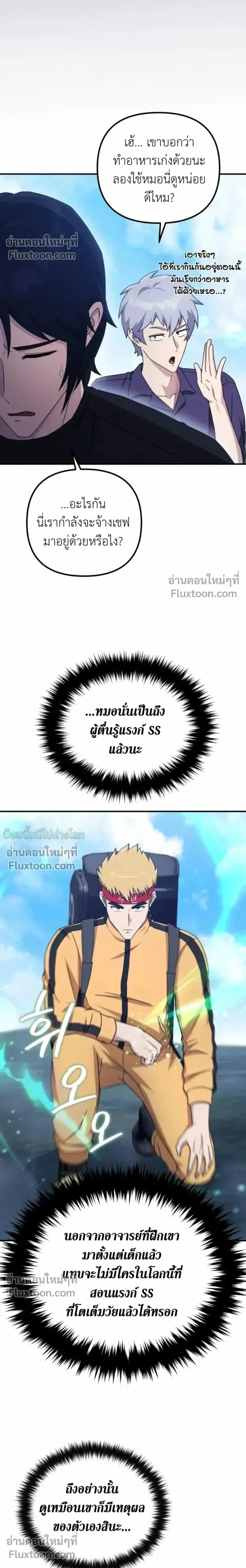 The Absolute_s Modern Life ช_ว_ตใหม_ของฮ_นเตอร_ในตำนานก_บเหล_ามอนสเตอร_ค_ใจ ตอนที่ ตอนที่ 15 รูปที่ 13